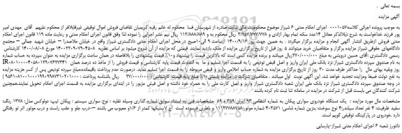 مزایده  یک دستگاه خودروی سواری پیکان 