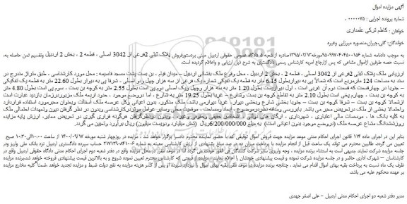 مزایده  ملک پلاک ثبتی 2فرعی از 3042 اصلی