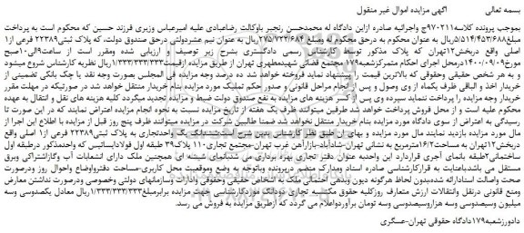 مزایده پلاک ثبتی22389 فرعی از1 اصلی 