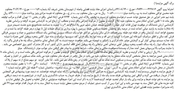 مزایده پلاک ثبتی بشماره 7794 فرعی از85 اصلی