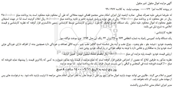 مزایده یک دستگاه وانت کمپرسی زامیاد
