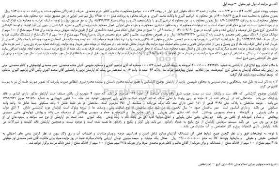 مزایده  عرصه  ساختمان  با  پلاک  ثبتی  4198  فرعی  از  151  اصلی  