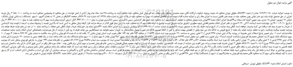 مزایده  پلاک ثبتی شماره 7228 فرعی از 2 اصلی