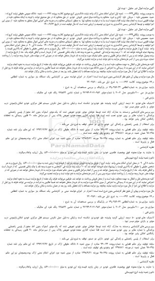 مزایده  یک  دستگاه  بنز  سواری 