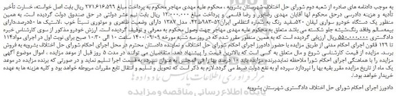 مزایده یک دستگاه خودرو سواری لیفان