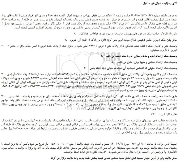 مزایده پلاک ثبتی 2 فرعی از 3463 اصلی