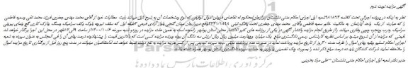 مزایده فروش ملک به پلاک ثبتی 3341/1898