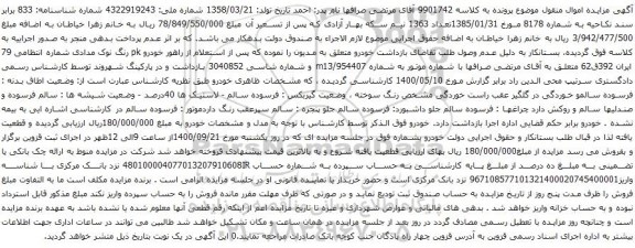 آگهی مزایده خودرو pk