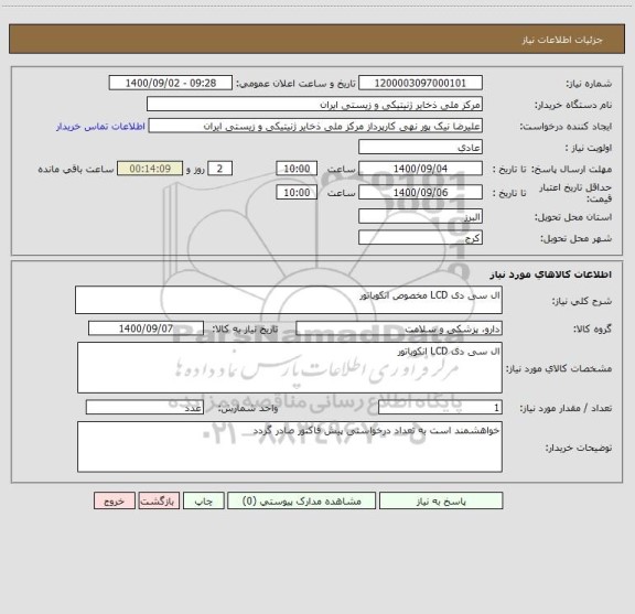 استعلام ال سی دی LCD مخصوص انکوباتور