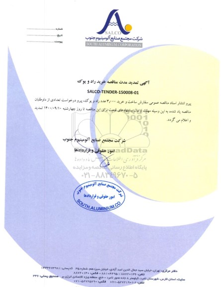 تمدید مناقصه خرید راد و یوک 