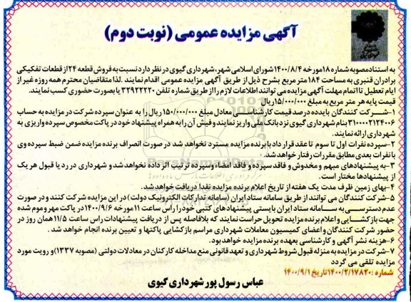 مزایده،مزایده فروش قطعه 24 از قطعات تفکیکی 184 متر