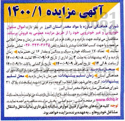 مزایده، مزایده اموال منقول خودرویی و غیر خودرویی