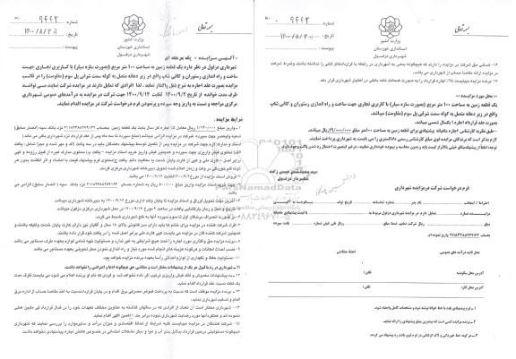 مزایده یک قطعه زمین 