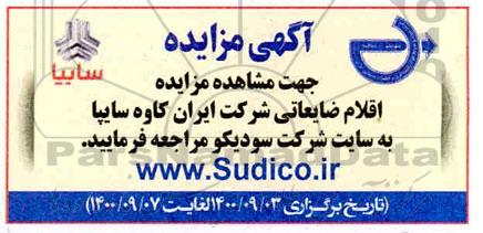 مزایده، مزایده اقلام ضایعاتی
