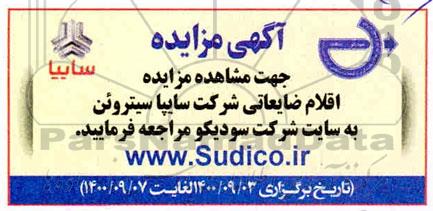 مزایده، مزایده اقلام ضایعاتی