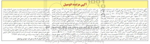 مزایده , مزایده فروش خودروی پراید جی تی ایکس ای مدل 89