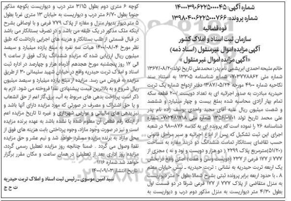 مزایده،مزایده ششدانگ دو دربند مغازه 51.20 مترمربع