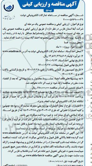 مناقصه احداث مخزن بتنی مجموعه