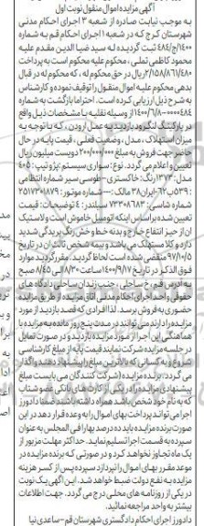 مزایده، مزایده فروش سواری پژو تیپ 405