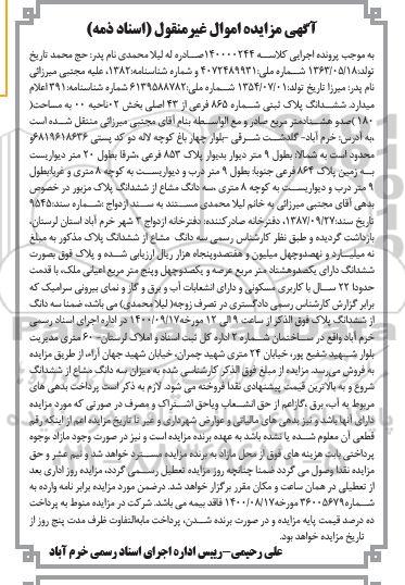 مزایده مزایده ششدانگ پلاک ثبتی شماره 865 فرعی از 43 اصلی 