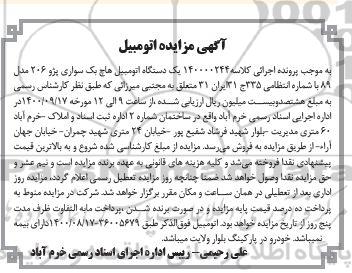 مزایده مزایده یک دستگاه اتومبیل هاچ بک سواری پژو 206 