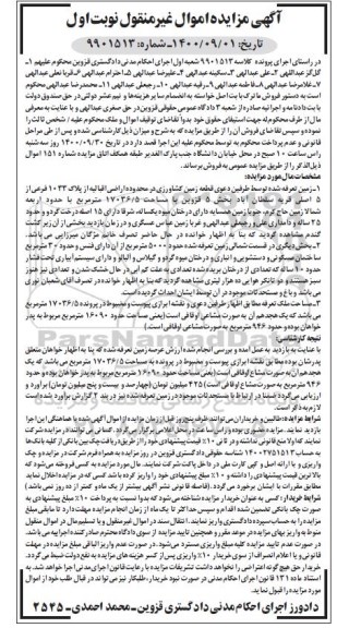 مزایده مزایده قطعه زمین کشاورزی 17036.5 مترمربع نوبت اول 