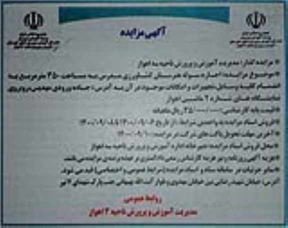 مزایده اجاره سوله هنرستان کشاورزی مدرس به مساحت 350 مترمربع