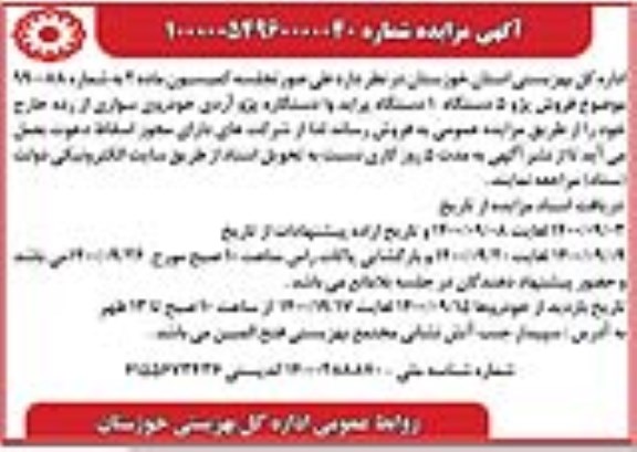 مزایده پژو 