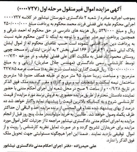 مزایده،مزایده پلاک ثبتی شماره 41 فرعی از 166 اصلی مرحله اول