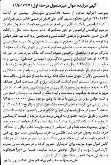 مزایده،مزایده یکباب مغازه 39 مترمربع مرحله اول