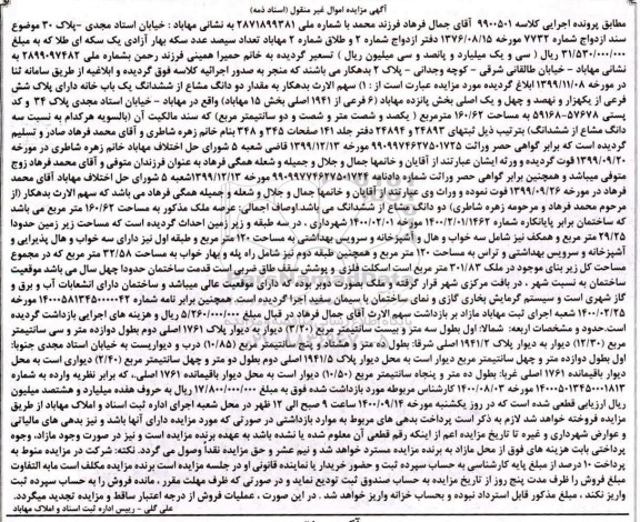 مزایده،مزایده دودانگ مشاع از ششدانگ یکباب خانه 160.62 مترمربع