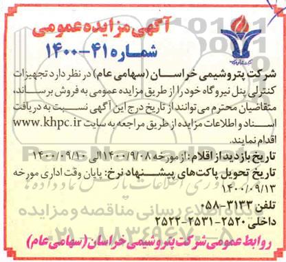 مزایده تجهیزات کنترلی پنل نیروگاه