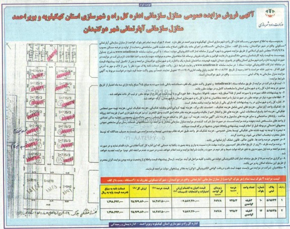 مزایده،مزایده فروش منازل سازمانی 689.8 مترمربع نوبت دوم 