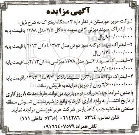 مزایده 4 دستگاه لیفتراک