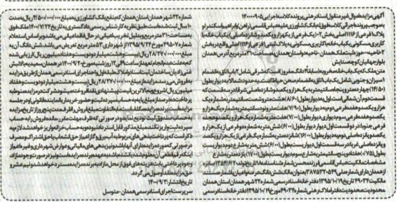 مزایده مزایده پلاک 1 فرعی از 1116 اصلی بخش دو 