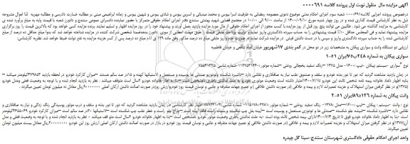مزایده،مزایده فروش دو دستگاه وانت و سواری پیکان
