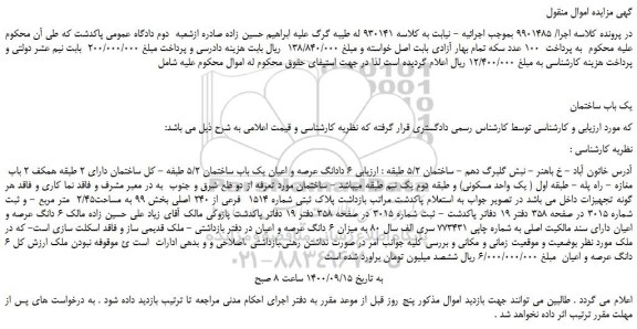 مزایده،مزایده فروش یک باب ساختمان