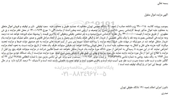 مزایده،مزایده فروش یک دستگاه خودرو سواری پراید مدل 1384 به رنگ سفید روغنی 