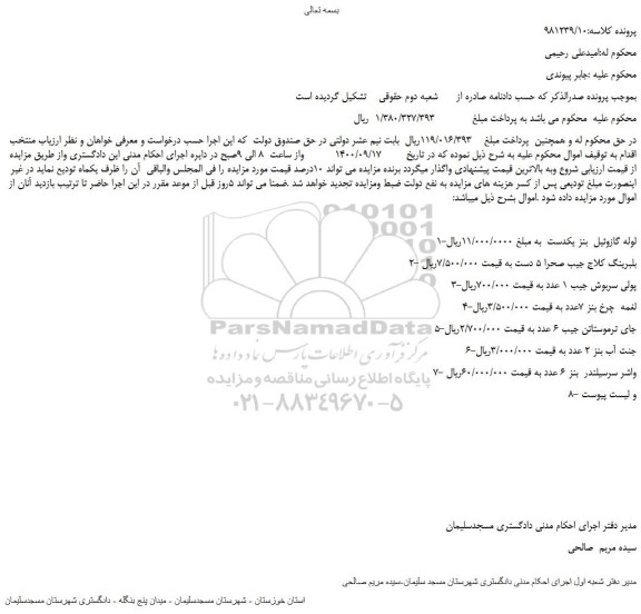 مزایده،مزایده فروش لوله گازوئیل  بنز یکدست و...