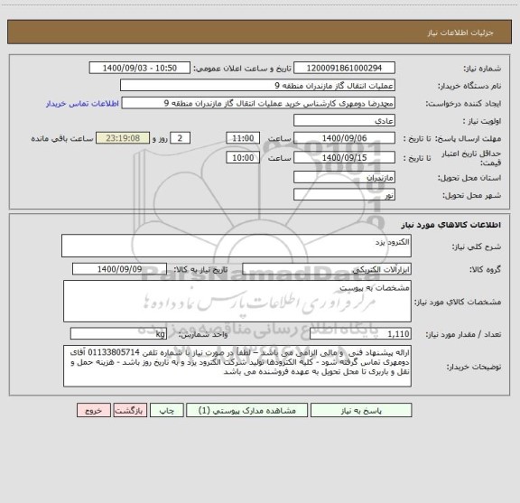 استعلام الکترود یزد 