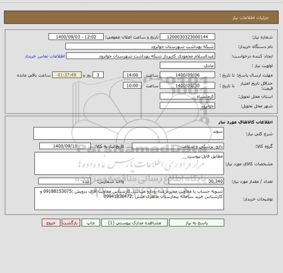 استعلام سوند