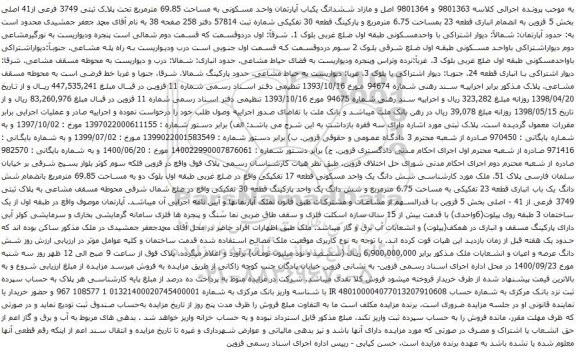 آگهی مزایده ششدانگ یکباب آپارتمان واحد مسکونی به مساحت 69.85 مترمربع
