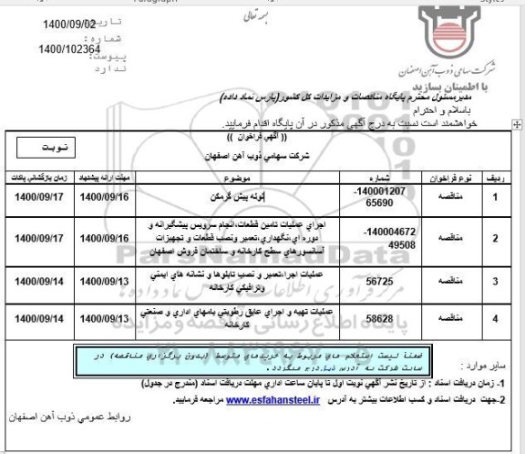 مناقصه لوله پیش گرمکن  و  ...