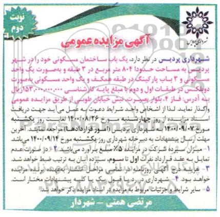 مزایده،مزایده واگذاری یکباب ساختمان مسکونی 804 متر