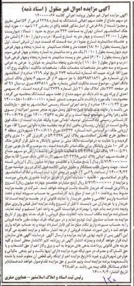 مزایده مزایده دو سهم مشاع از هفت سهم ششدانگ ملک