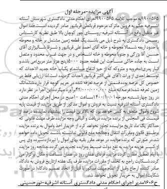 مزایده،مزایده یک قطعه زمین 5000 مترمربع مرحله اول