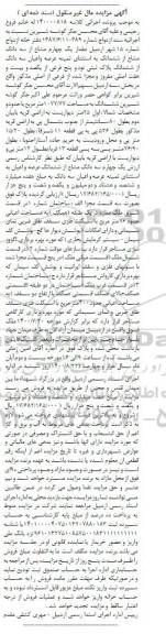 مزایده ششدانگ پلاک ثبتی نود و پنج فرعی از یکصد و بیست و هفت اصلی