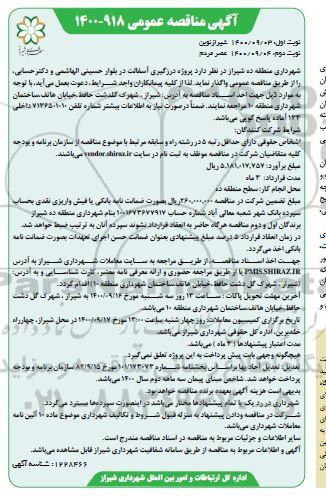 مناقصه پروژه درزگیری آسفالت 