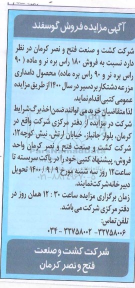 مزایده،  مزایده فروش گوسفند