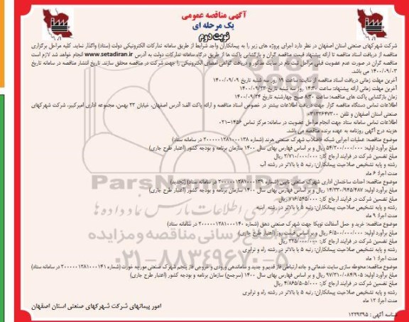 مناقصه عمومی عملیات اجرایی شبکه فاضلاب شهرک ... - نوبت دوم